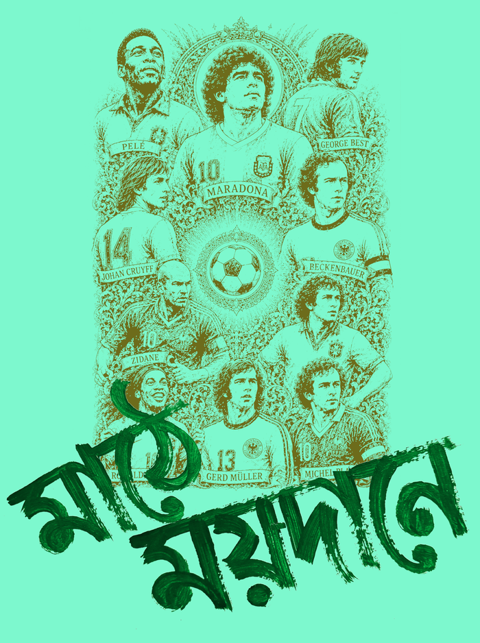 মাঠে ময়দানে