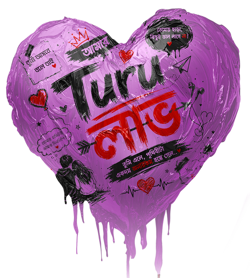 Turu লাভ T