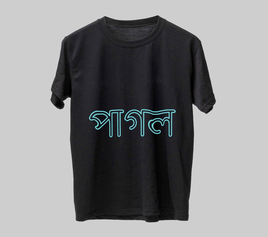 পাগল