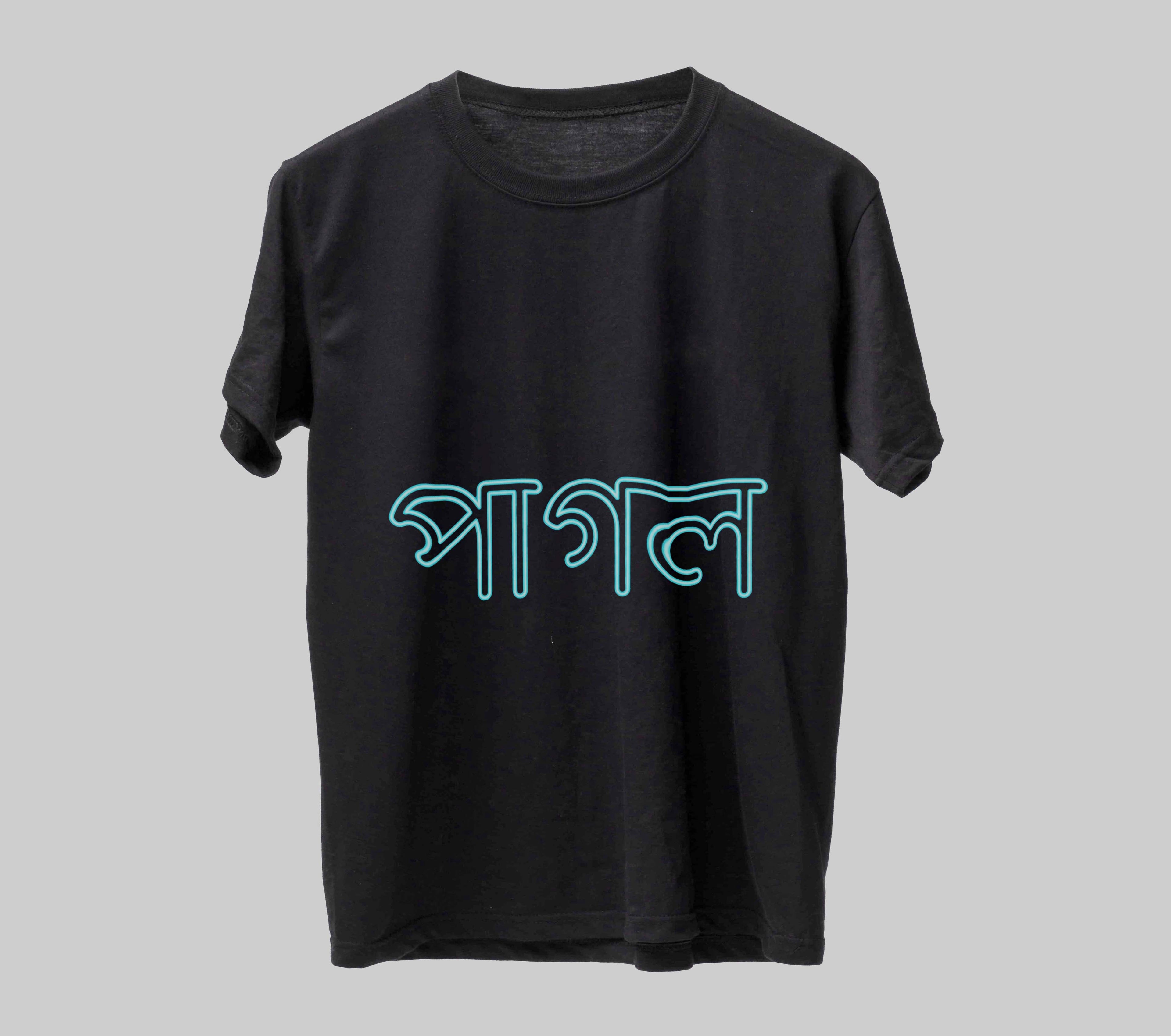 পাগল