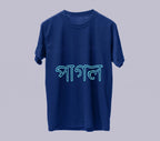 পাগল