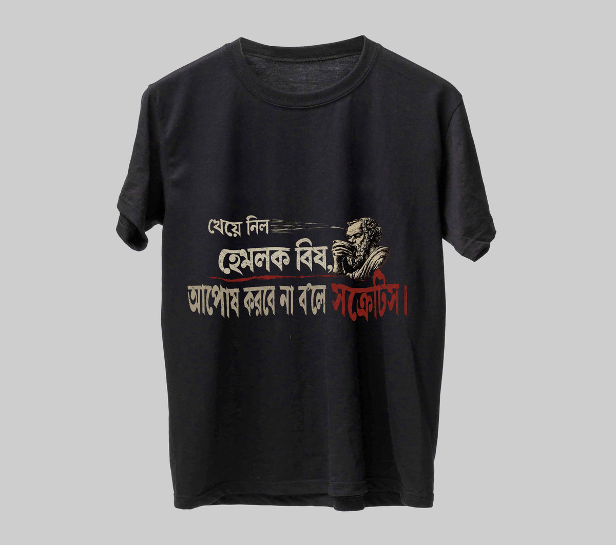 সক্রেটিস