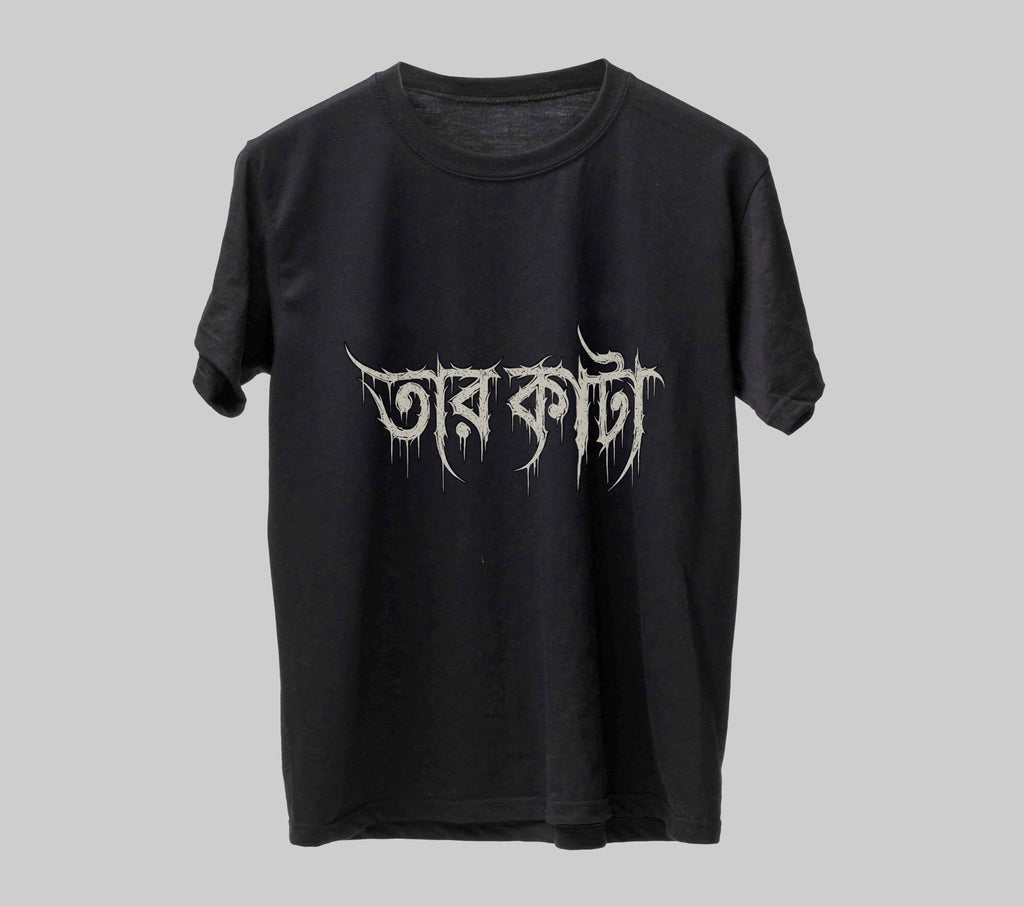 তার কাটা