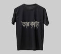 তার কাটা