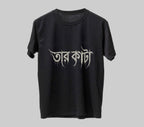 তার কাটা