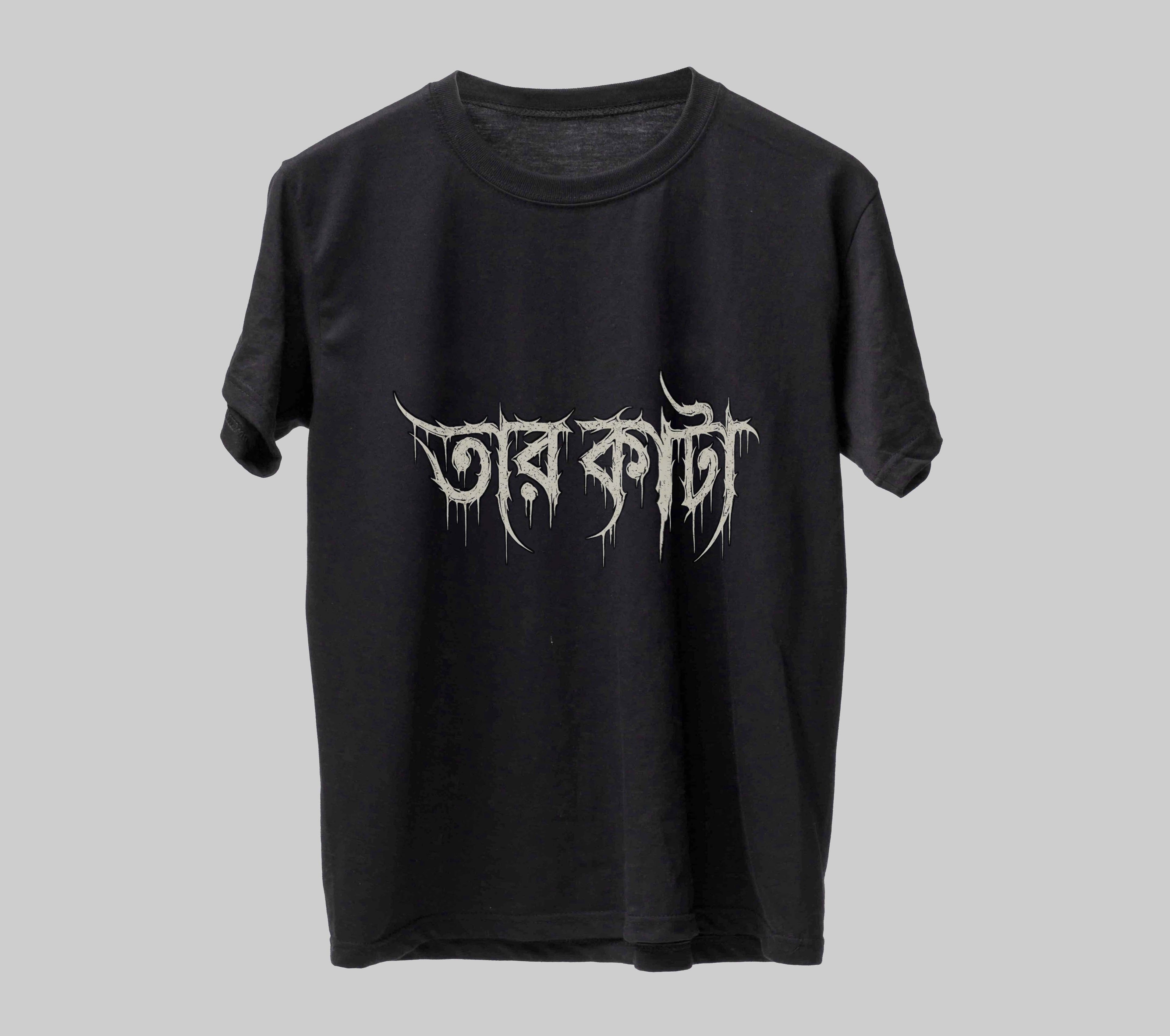 তার কাটা