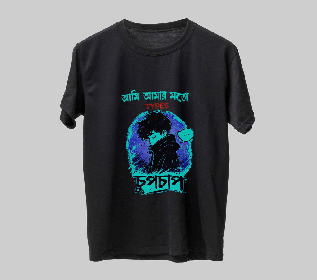 চুপচাপ