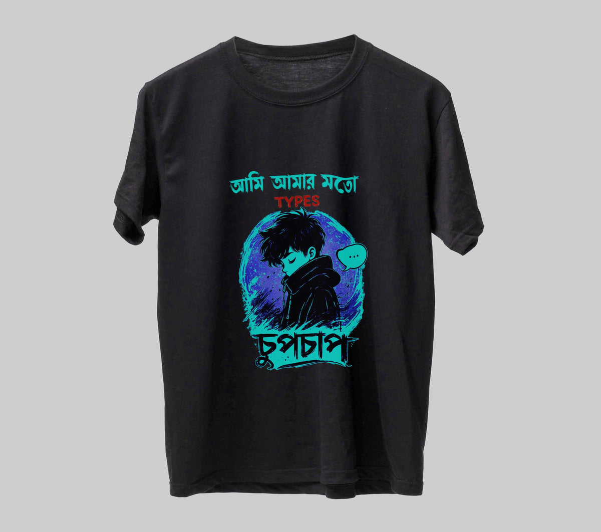 চুপচাপ
