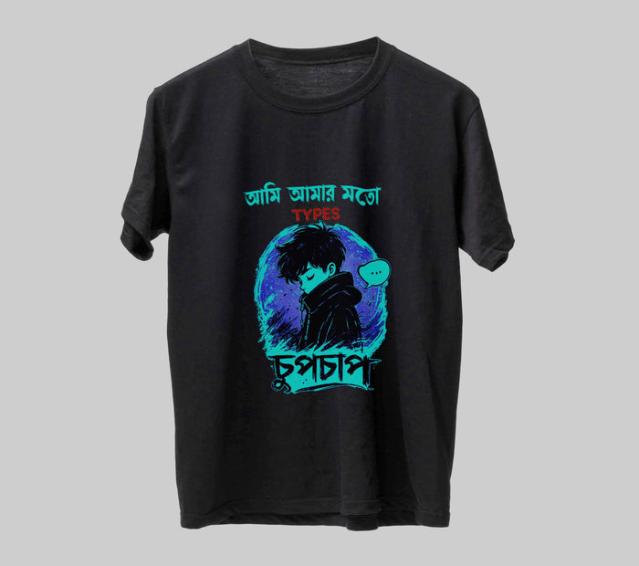 চুপচাপ