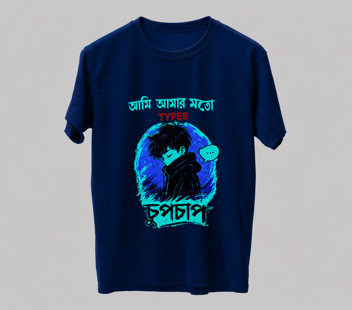 চুপচাপ