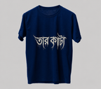 তার কাটা