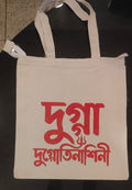 দুর্গা দুর্গতিনাশিনী – Tote Bag